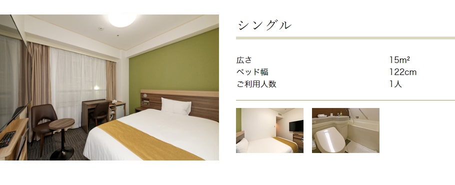 シングルルーム