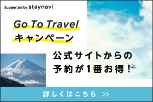 Go To Travel キャンペーン
