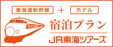 JR東海ツアーズ