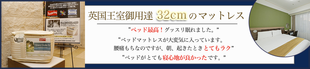 一流の快眠の秘密