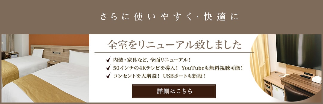 リニューアル致しました