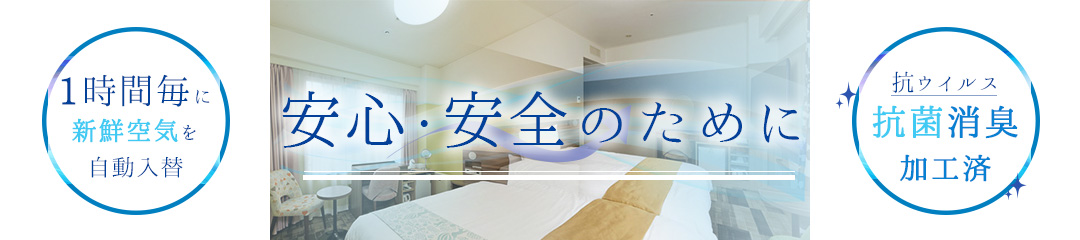 コロナ対策のご案内
