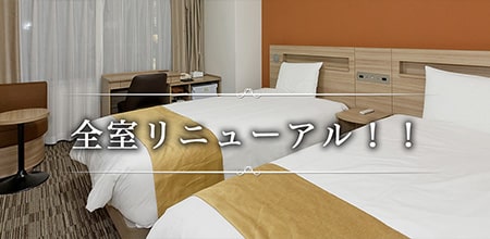客室リニューアル致しました。