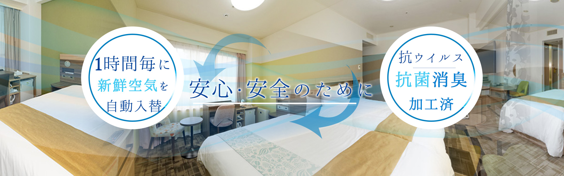 サンルートソプラ神戸コロナ対策